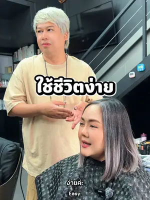 รีวิวลูกค้า ตัวจริง ❤️ #ร้านทำผมนนทบุรี #hairdistrictstudio #เนสย้อมพร้อมโชว์ #ไฮไลท์พรางผมขาว 