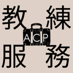 【一對一教練】AndAction精煉個人發展領域10+年經驗，針對20+到40+世代當下現況多元議題，獨創 ACP 教練引導模式 🚣🏽‍♂️實踐你所嚮往的改變期待✊ thumbnail