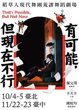 臺南藝術節TNAF稻草人現代舞團《有可能，但現在不行》✧構作 thumbnail