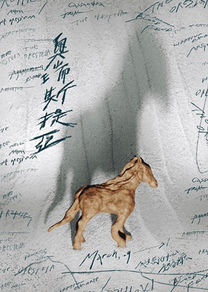 臺北藝術大學戲劇學院春季公演《奧瑞斯提亞》✧構作 thumbnail