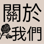 【關於AndAction】曾經探索過的旅程、發展過的種種計畫、更多關於我們的故事📚（也歡迎從IG精選限動中挖寶唷🏴‍☠️） thumbnail