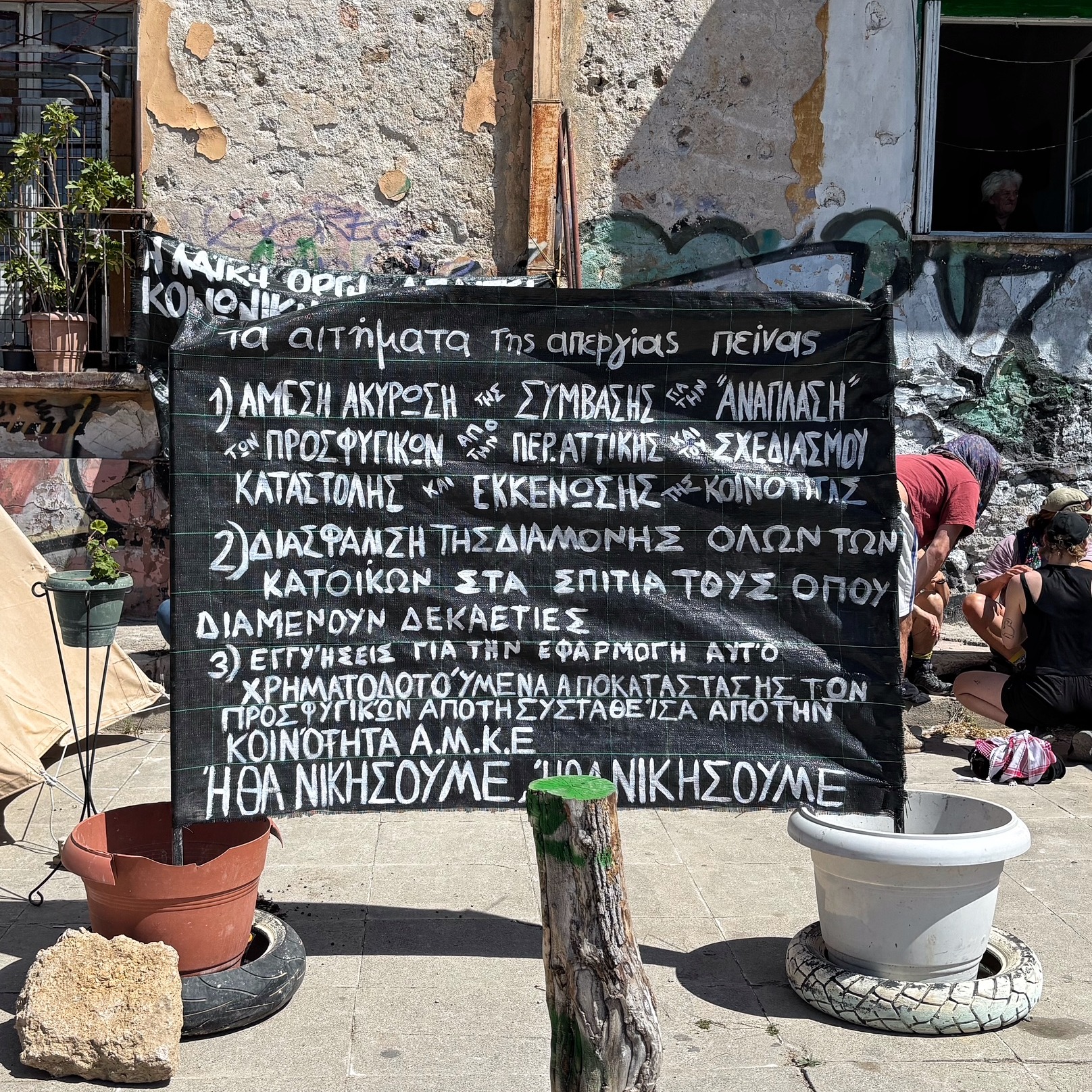 Support the Community of Squatted Prosfygika in Athens thumbnail