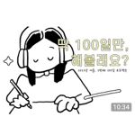 100일 프로젝트 🎦 youtube thumbnail