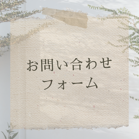 お問い合わせフォーム thumbnail