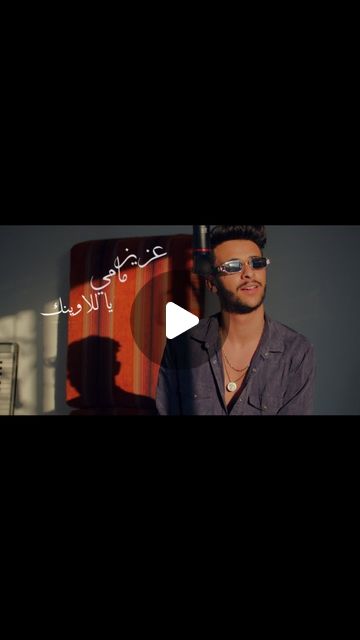 Aziz Mami on Instagram: "Enjoy 🙏🥰" thumbnail