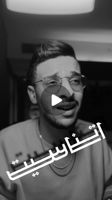 Aziz Mami on Instagram: "اتنسيت💔
هدية لكل من يحبني🤍🖤
#عزيز_مامي" thumbnail