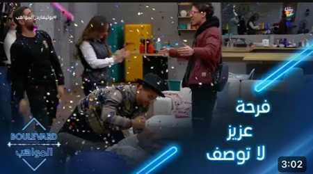 يوميات البوليفارد | الحلقة 25| فرحة عزيز لا توصف بعد المفاجأة المحضرة له thumbnail