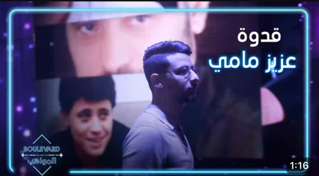 جورج وسوف ملهم عزيز مامي وقدوته في الفن thumbnail