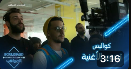يوميات البوليفارد| الحلقة 38| كواليس التحضيرات لتصوير كليب أغنية عزيز الخاصة  thumbnail