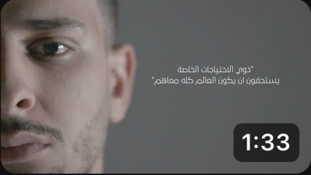 عزيز مامي يختار قضية ذوي الاحتياجات الخاصة ويدافع عن حقوقهم  thumbnail