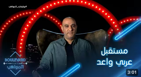يوميات البوليفارد| الحلقة 114| حسن طالب يرى لعزيز مستقبل عربي واعد thumbnail