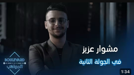 خبرة وشعبية اكتسبهما عزيز مامي في الجولة الثانية thumbnail