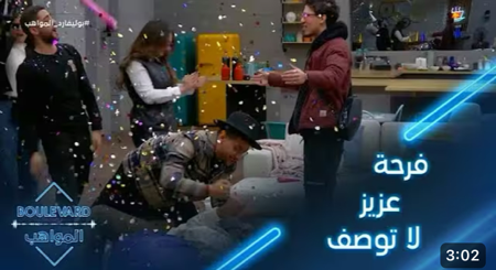 يوميات البوليفارد| الحلقة 63 | فرحة عزيز لاتوصف بعد المفاجأة المحضر له thumbnail