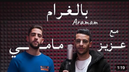 عزيز مامي وفادي فتال - بالغرام  thumbnail