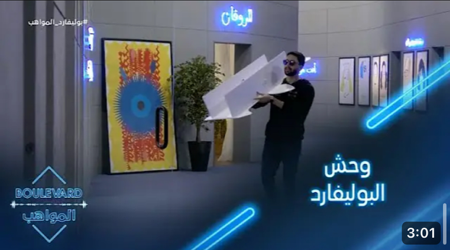 يوميات البوليفارد | الحلقة 63| المواهب تتشارك انطباعاتها عن عزيز thumbnail