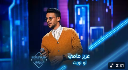 بوليفارد المواهب | الحفل المباشر 8| عزيز مامي يطرب الجميع بأغنية لو نويت لجورج وسوف thumbnail