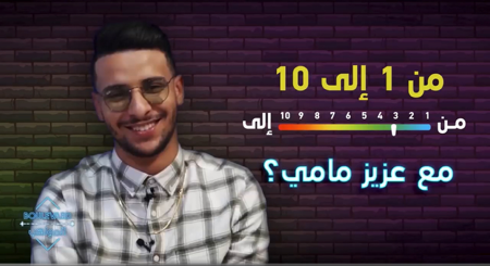 عزيز مامي يقيّم نفسه في اختبار من ١ إلى ١٠ thumbnail