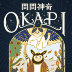 Tarot ｜人生迷惘就來問問神奇OKAPI thumbnail