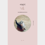 📖 여백이 /난다 thumbnail