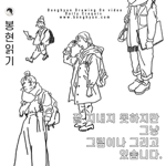 봉현 크로키 🎨Youtube thumbnail