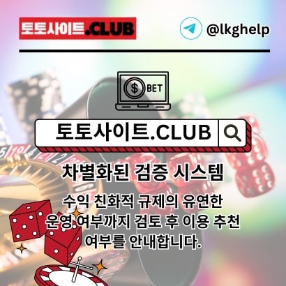 토토사이트.club thumbnail