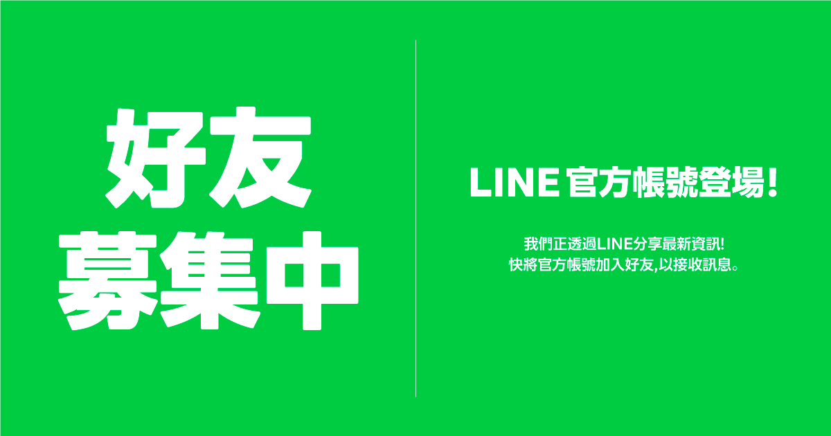 LINE Add Friend 場租 預訂 請加 LINE thumbnail