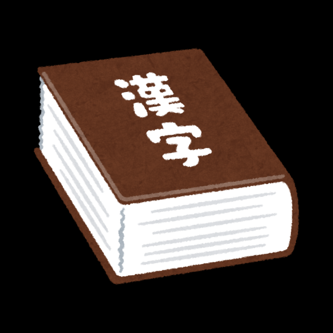 One Kanji a day April 2026 PDF Sheet (Free)  thumbnail