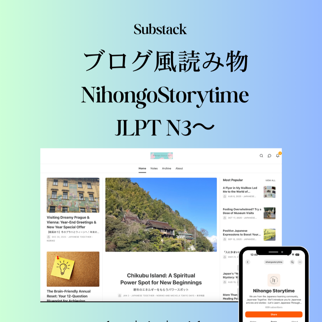 Nihongo Storytime | Japanese Essay - Substack thumbnail