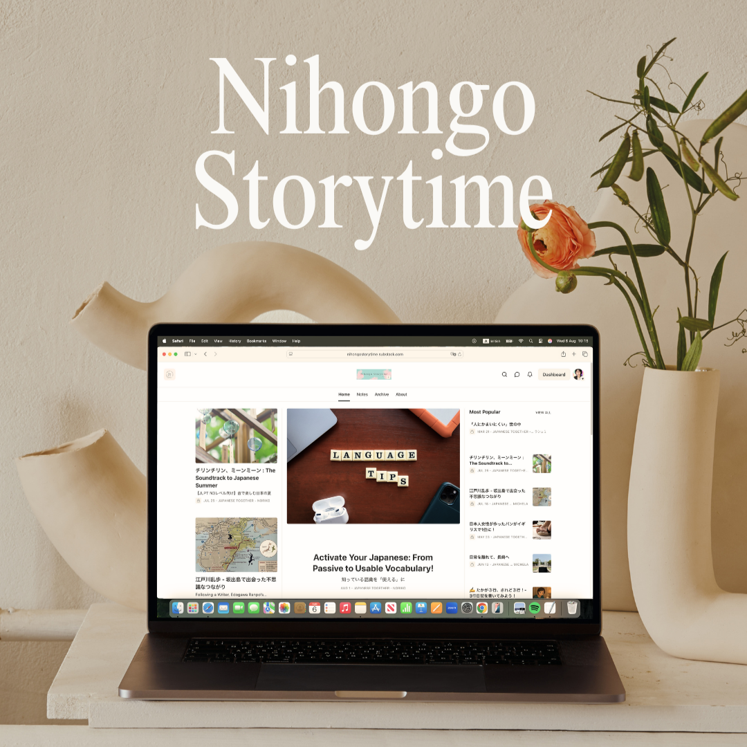 Nihongo Storytime  | Easy Reading N3 Level | Substack thumbnail