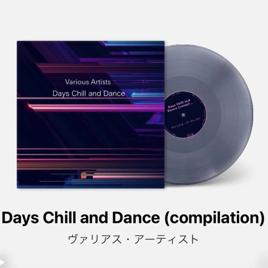 Days Chill and Dance (compilation)　2020-25 spotify thumbnail
