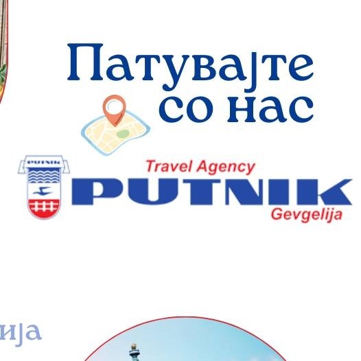 Путник ТА thumbnail