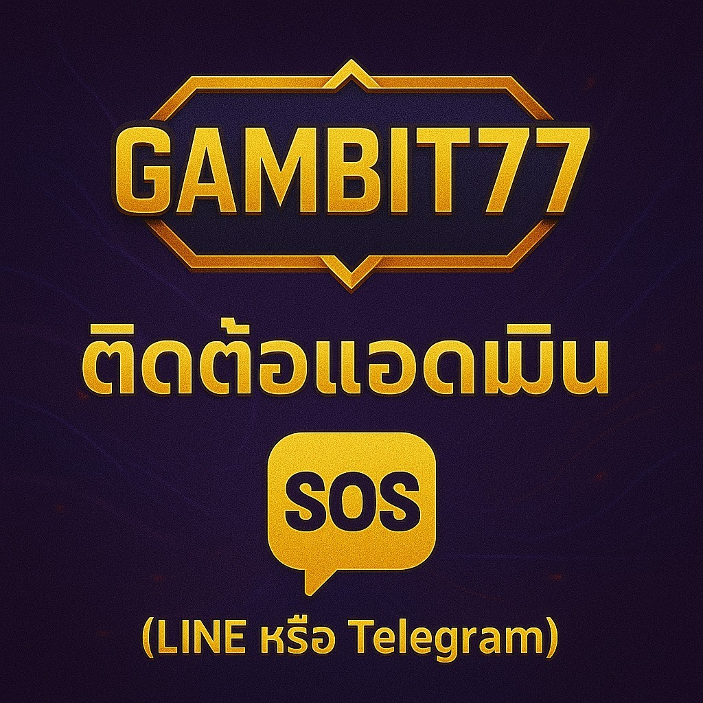 🆘 ติดต่อแอดมิน (LINE หรือ Telegram) thumbnail