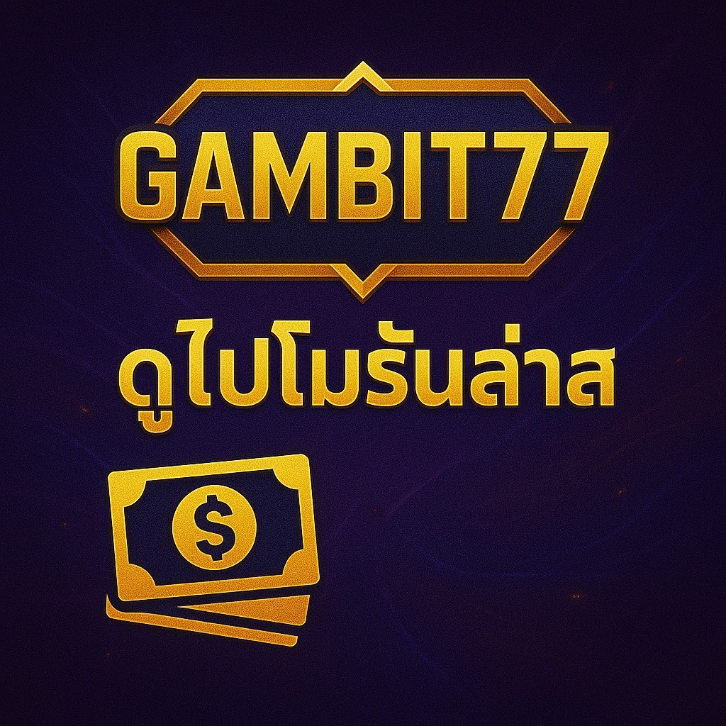 💸 ดูโปรโมชั่นล่าสุด thumbnail