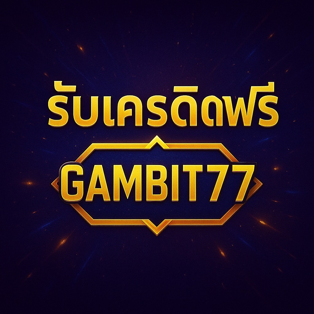 🎁 รับเครดิตฟรี GAMBIT77 thumbnail