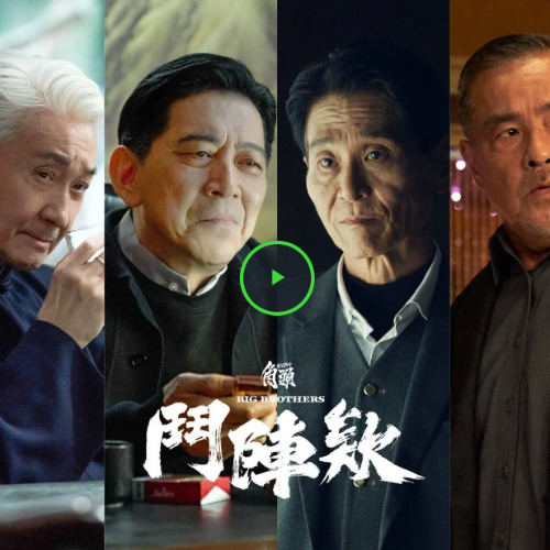 角頭-鬥陣欸 2025 完整版1080P.HD. 高清电影 thumbnail