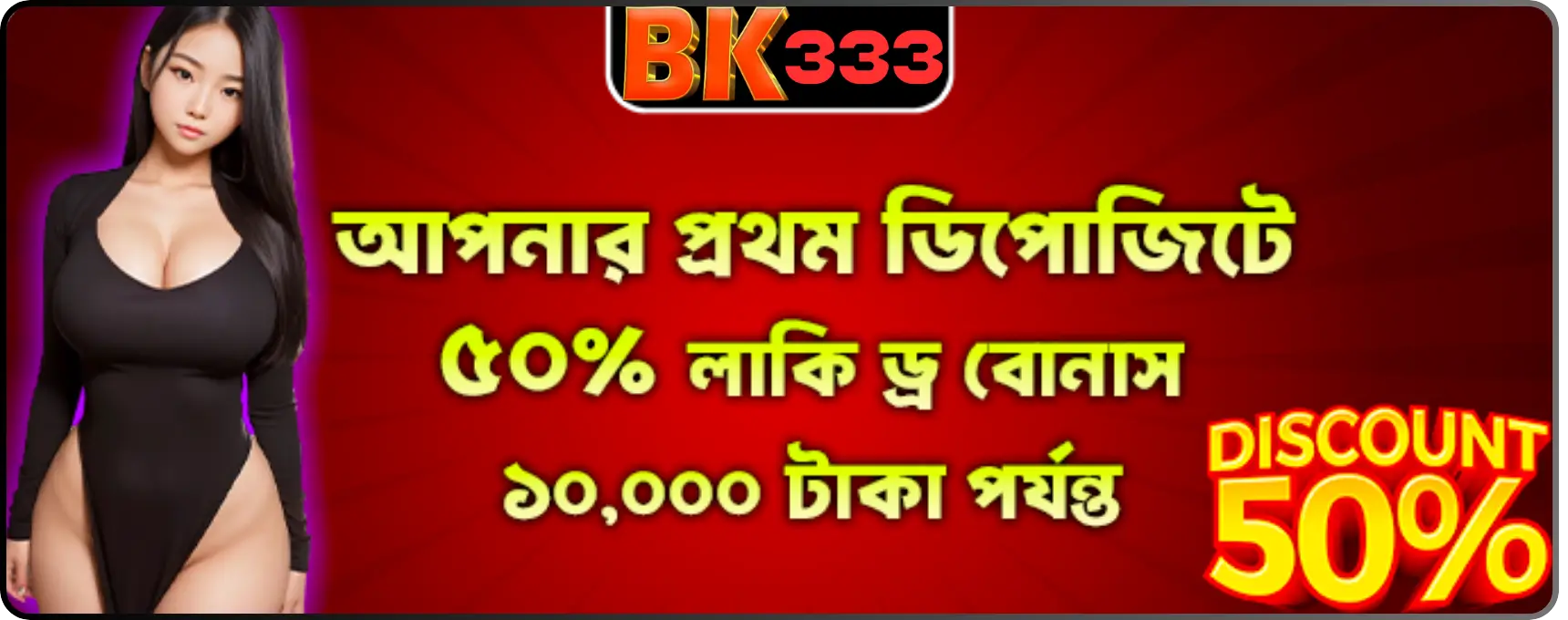 BK333 ক্যাসিনো - BK33.COM বাংলাদেশ গেমিং | অফিসিয়াল thumbnail
