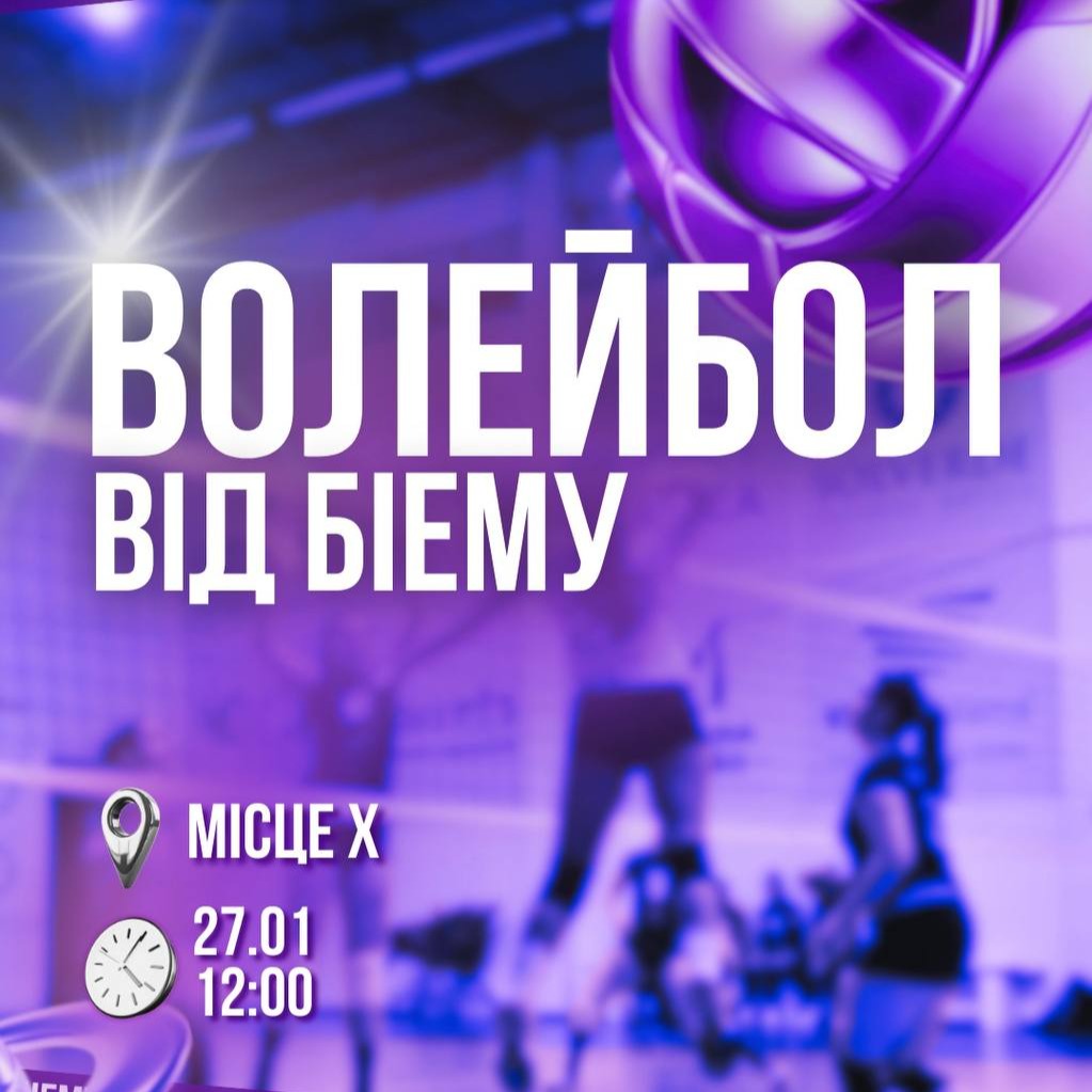 Волейбол 🏐  thumbnail
