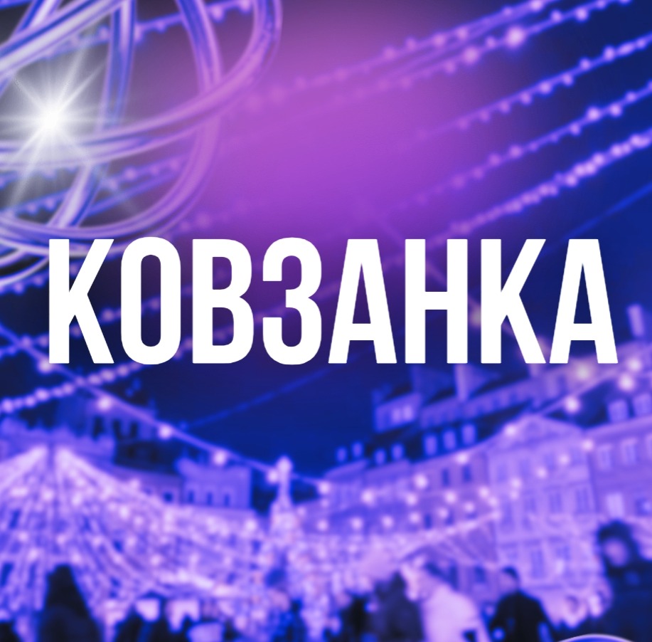 Ковзанка⛸️❄️ thumbnail