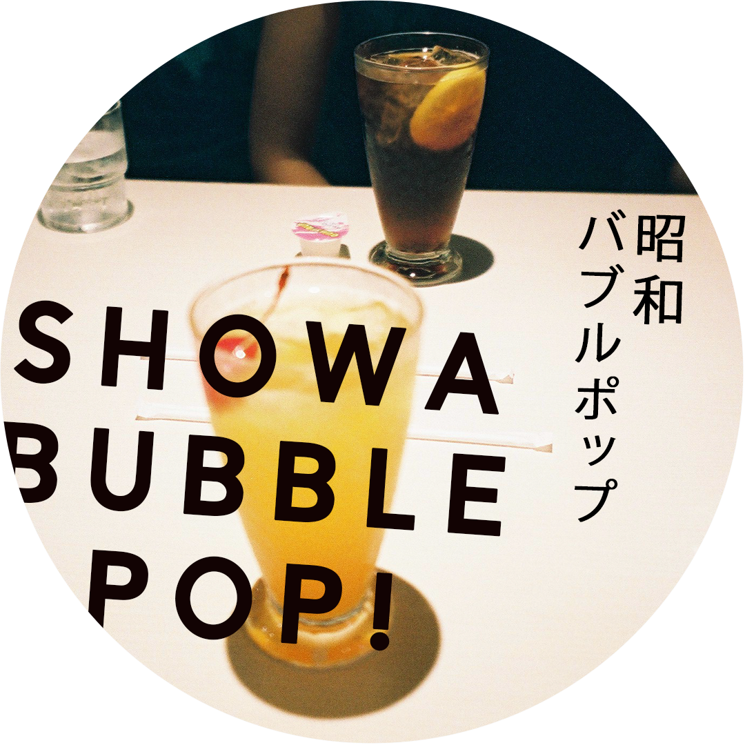 showabubblepop! thumbnail