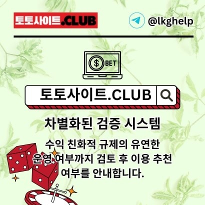 토토사이트.club thumbnail
