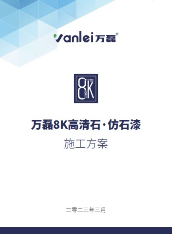 Granite Paint construction brochure thumbnail