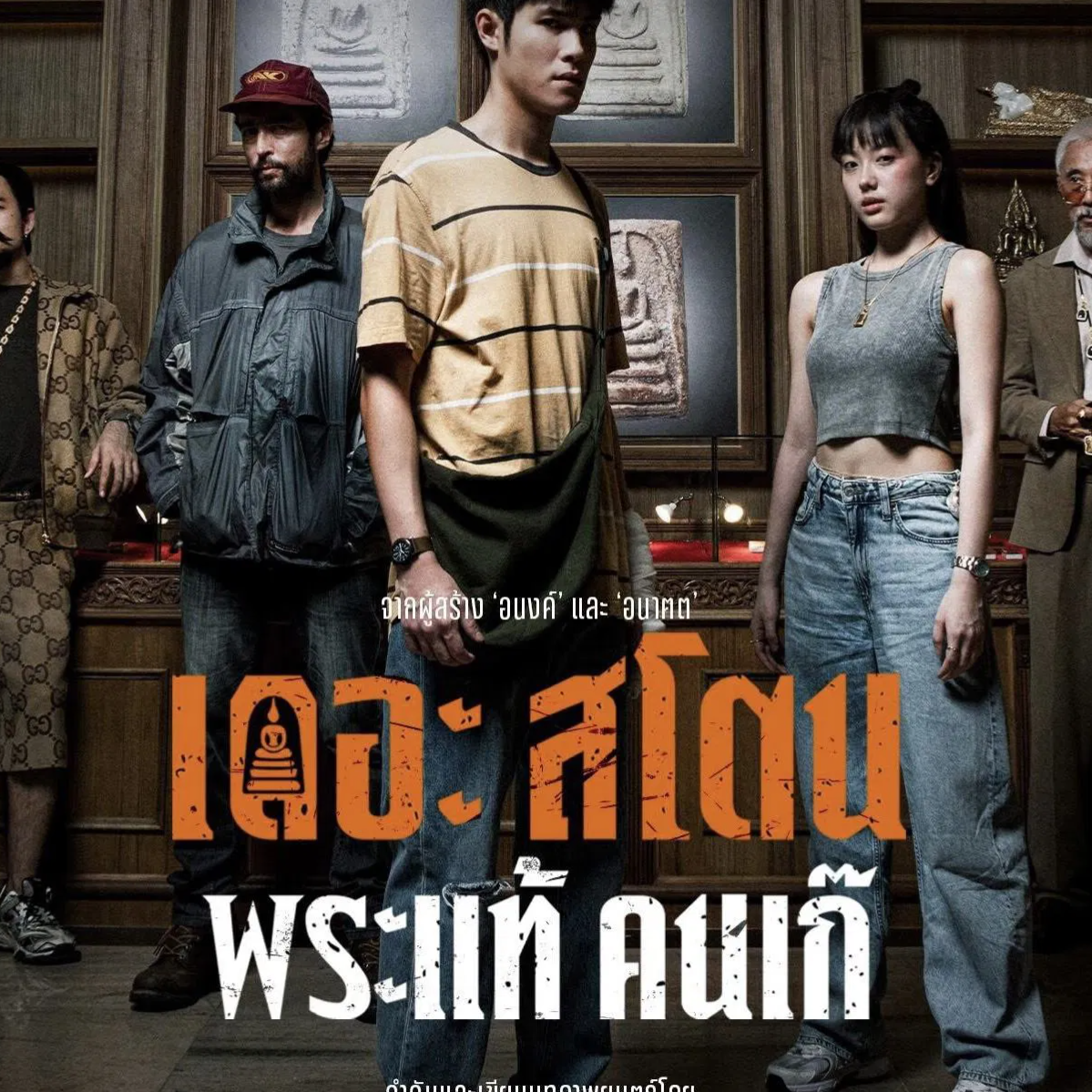 ~+ดูหนังไทย!+ เดอะสโตนพระแท้คนเก๊ (The Stone) 2025 เต็มเรื่องฟรี [FHD] พากย์ไทย/ซับไทย หนังใหม่ | CCCV thumbnail