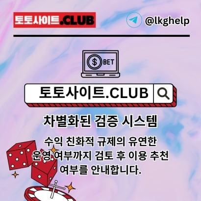 토토사이트.club thumbnail
