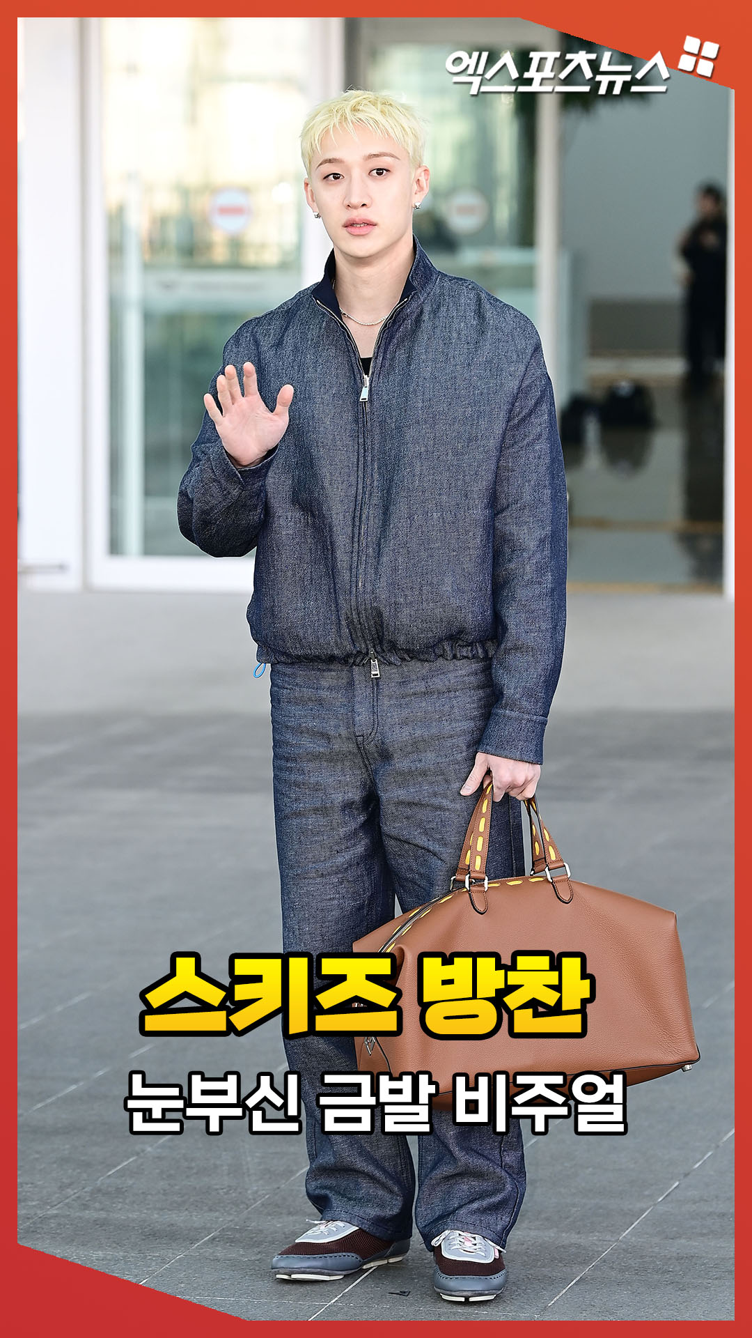 스트레이키즈 방찬, 눈부신 금발 비주얼 [엑's 숏폼] thumbnail