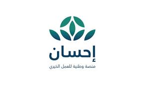 منصة إحسان ( ما نقص مالٌ من صدقة ) thumbnail