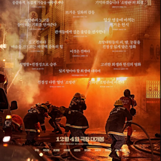 [,𝙵𝚞𝚕𝚕-4K.]—firefighters【다시보기】 (𝟸𝟶𝟸𝟺) [!전체 영화 한국+] thumbnail