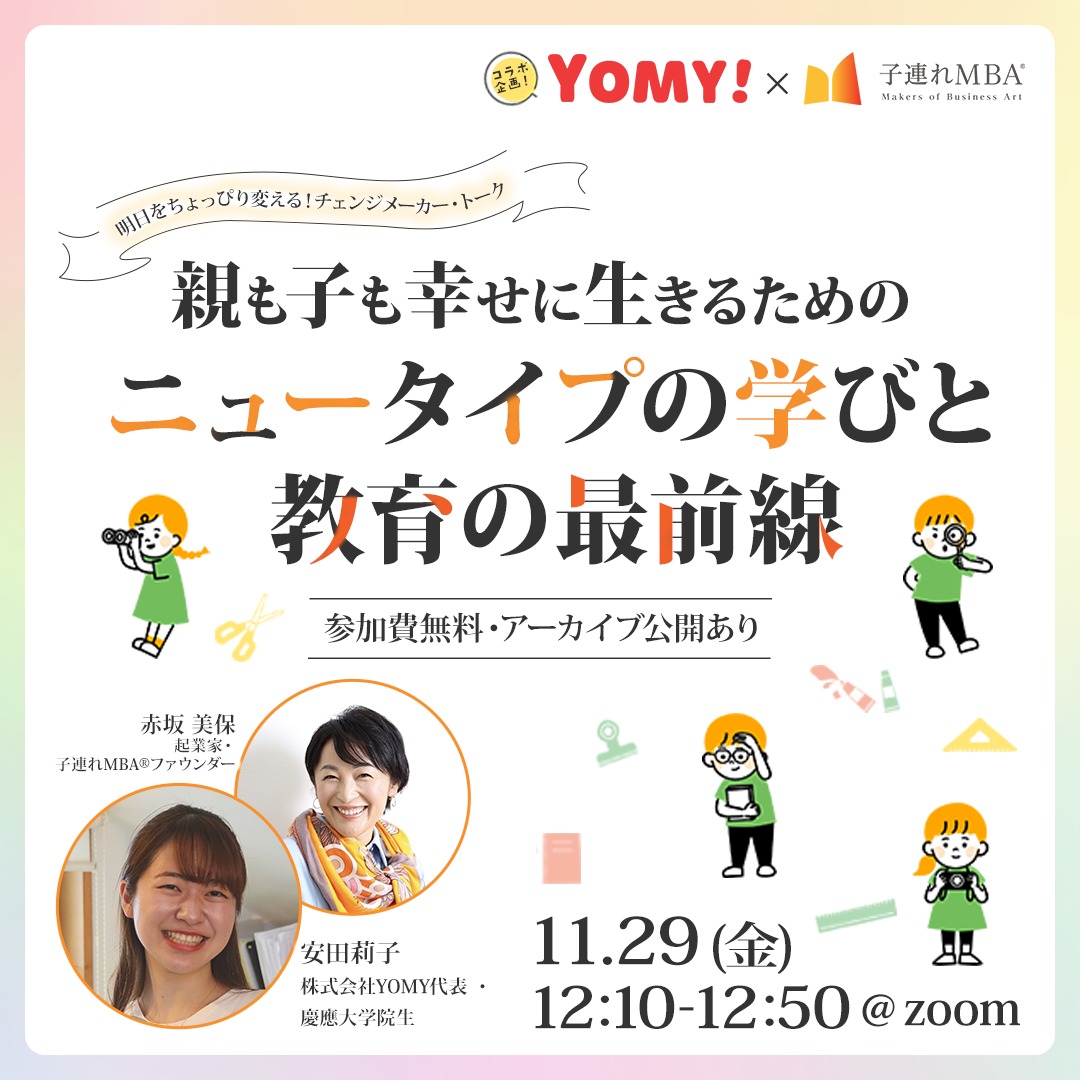 YOMY!✖️子連れMBA 11/29ランチタイム@zoom thumbnail