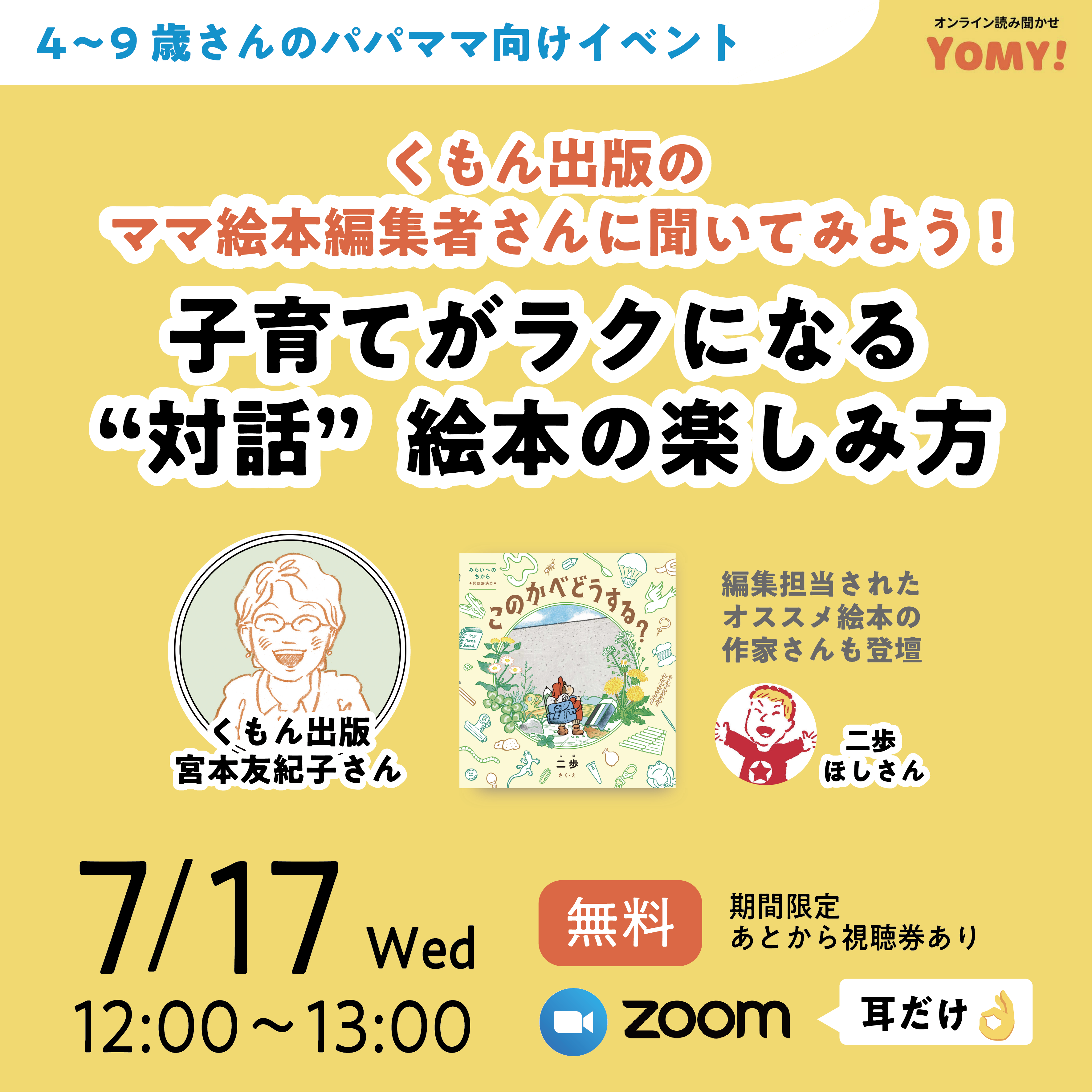 【4-9歳ママパパ必見】ママ絵本編集者さんに聞いてみよう！子育てがラクになる”対話”絵本の楽しみ方 thumbnail