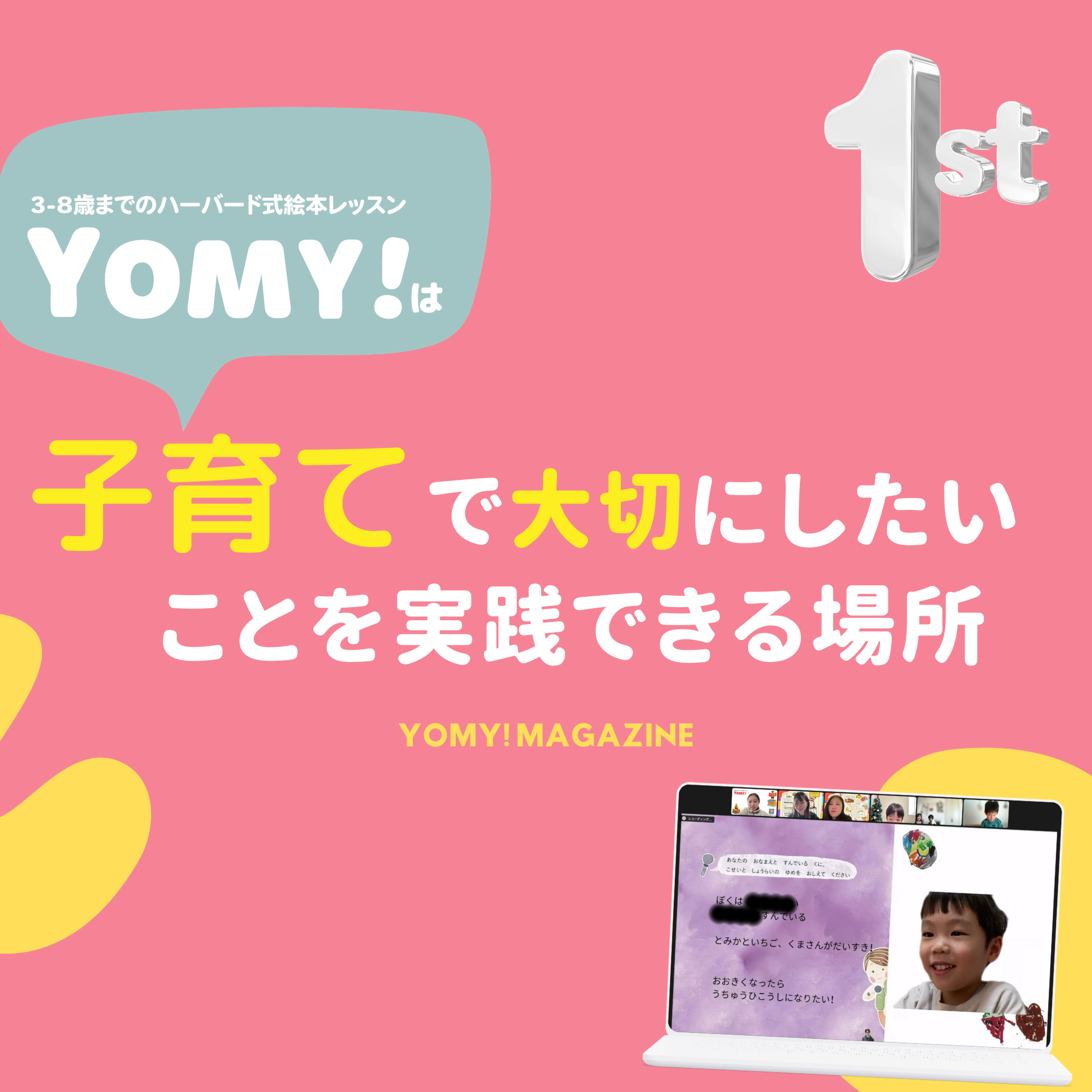 <New!>YOMY!は子育てで【大切にしたいこと】を実践できる場所-リアル体験記 thumbnail