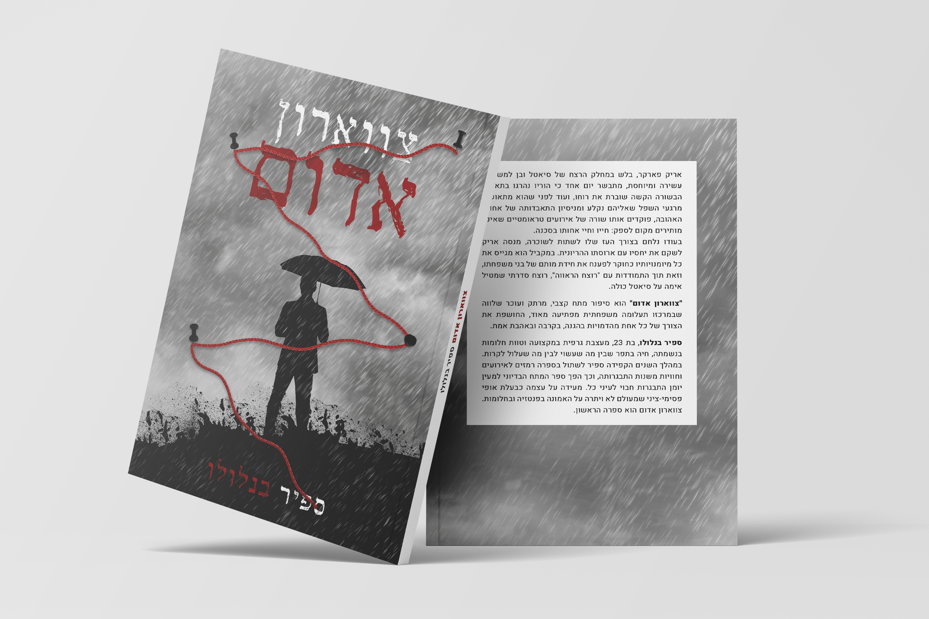 צווארון אדום (מודפס) - ספרי ניב thumbnail